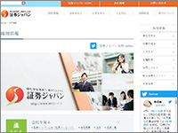 証券ジャパン採用サイト画像