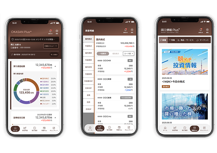 OKASAN Plus 画面イメージ画像三種類
