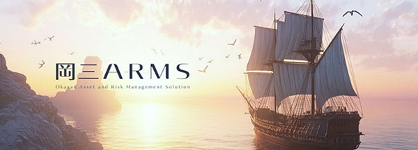 岡三ARMS イメージ画像