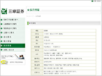 三縁証券採用サイト画像