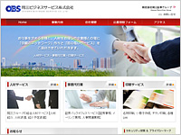 岡三ビジネスサービス採用サイト画像